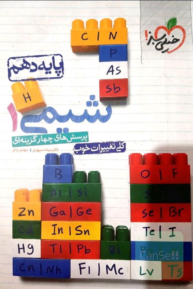 شیمی دهم خیلی سبز 