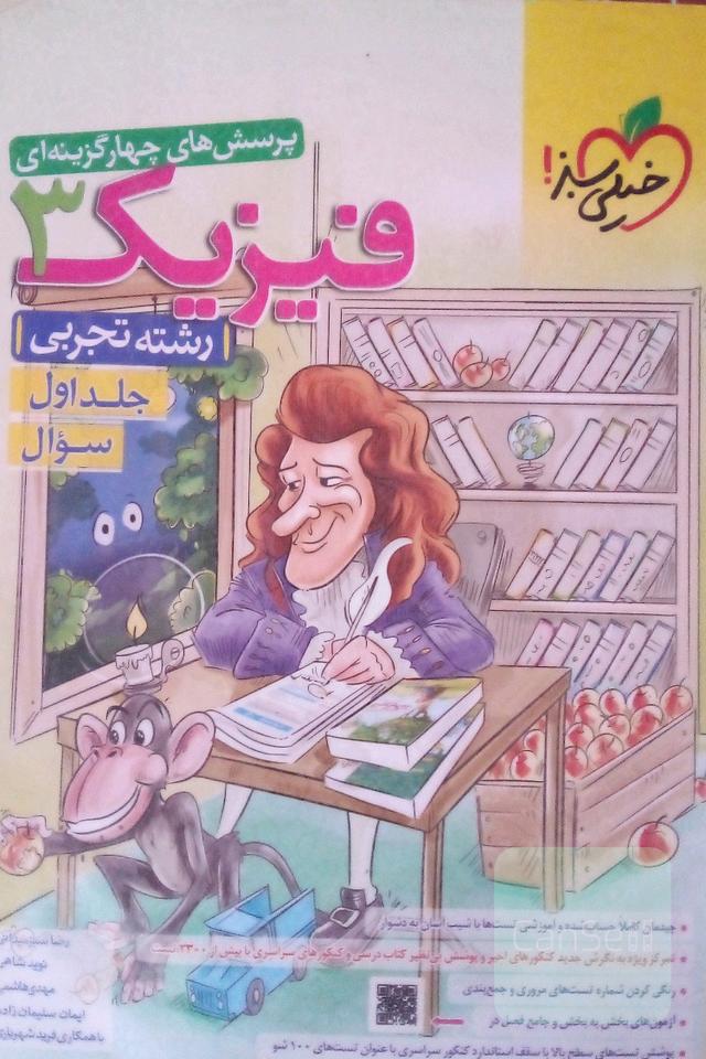 فیزیک دوازدهم خیلی سبز 2جلدی 1402