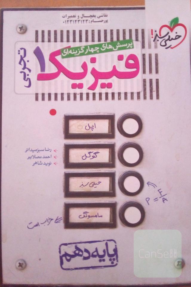 فیزیک دهم خیلی سبز 