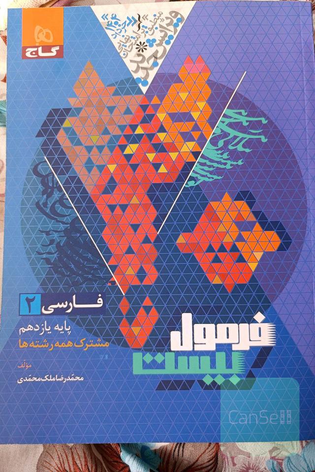 فرمول بیست