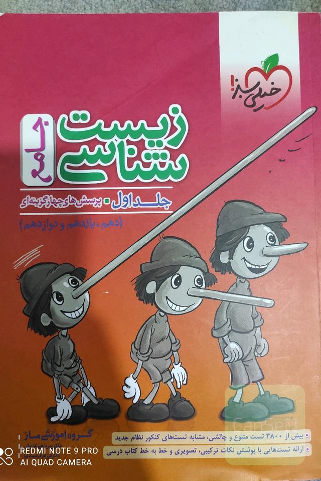 زیست شناسی حامع