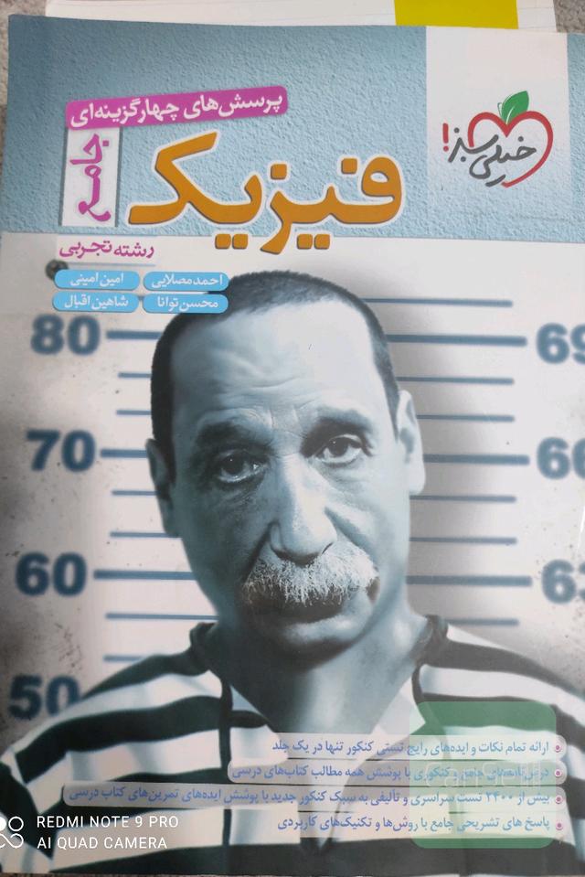 فیزیک