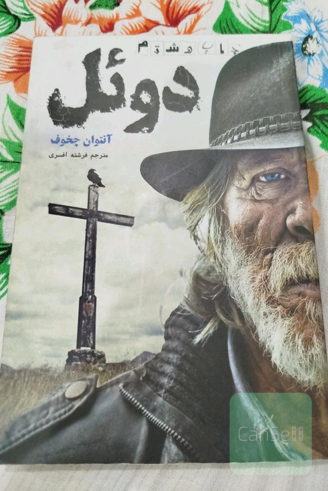 دوئل 