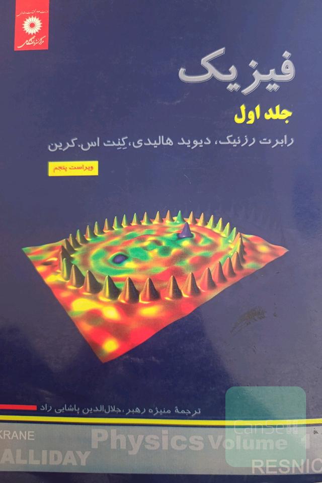 فیزیک