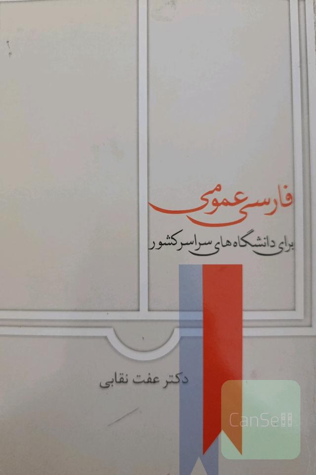 فارسی عمومی