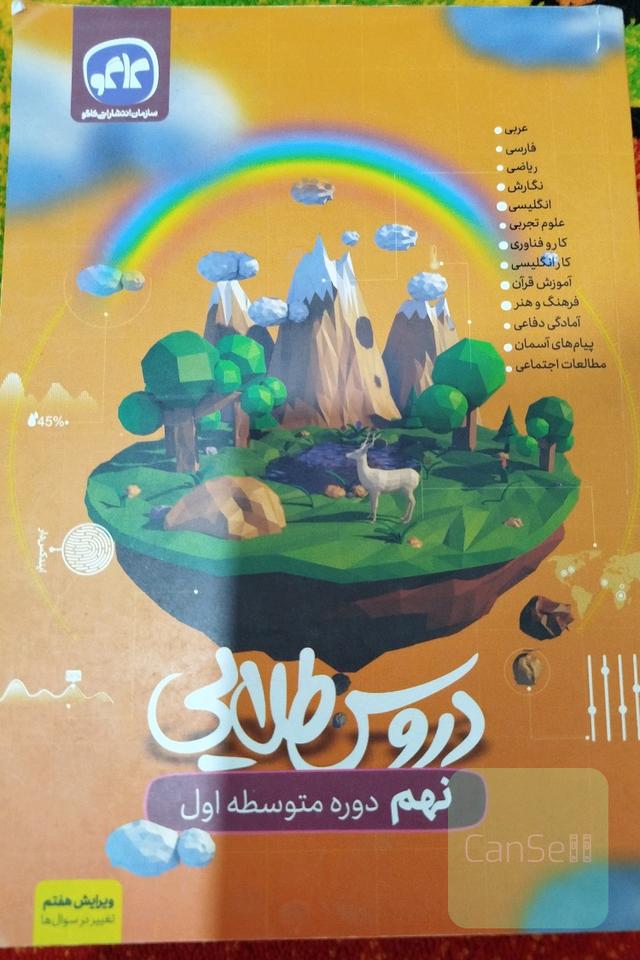 دروس طلایی نهم 