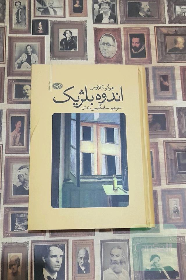 اندوه بلژیک