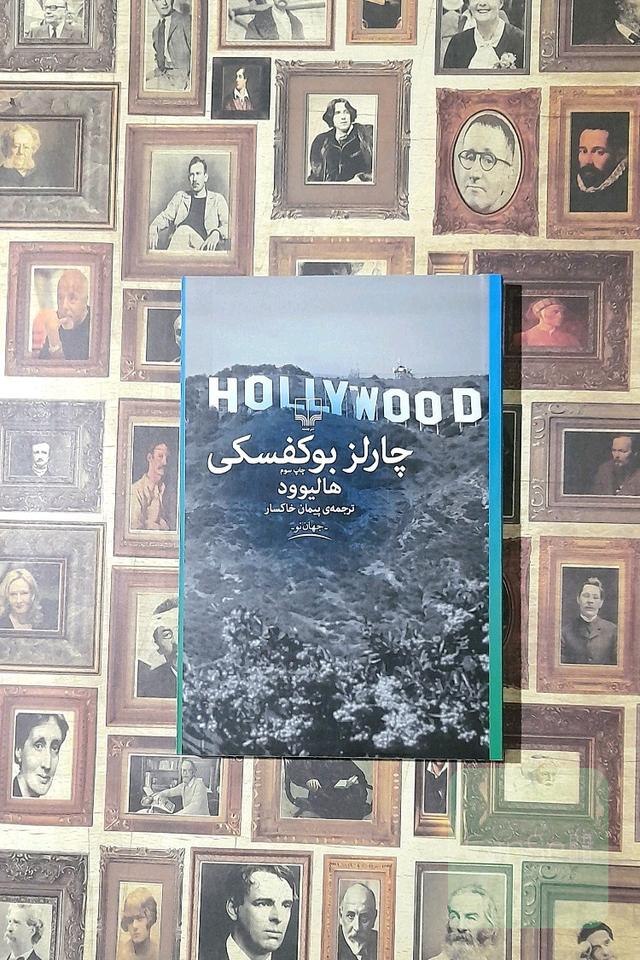 هالیوود