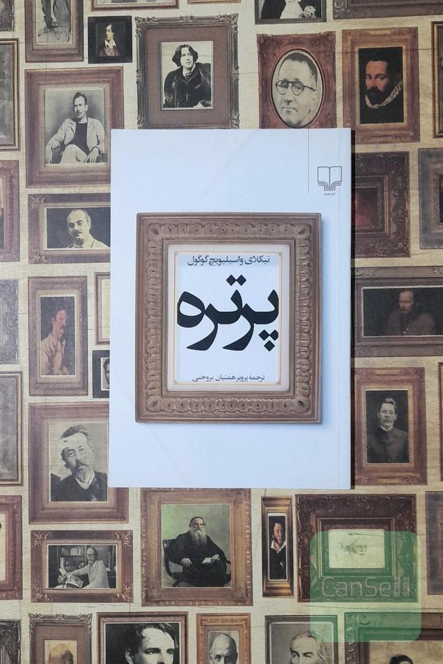 پرتره