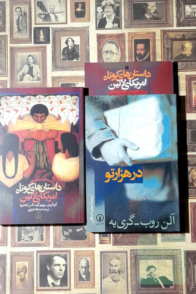 سه جلد کتاب از نشر نی - داستان‌های آمریکای لاتین (2جلد) + در هزار تو آلن روب‌گریه