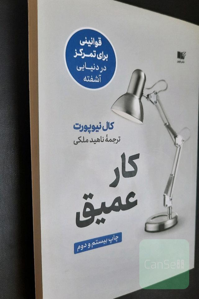 کار عمیق