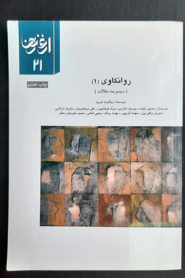 روانکاوی 1
