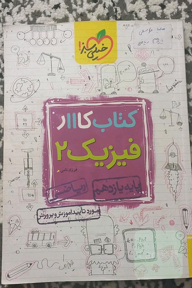 کتاب کار فیزیک 2