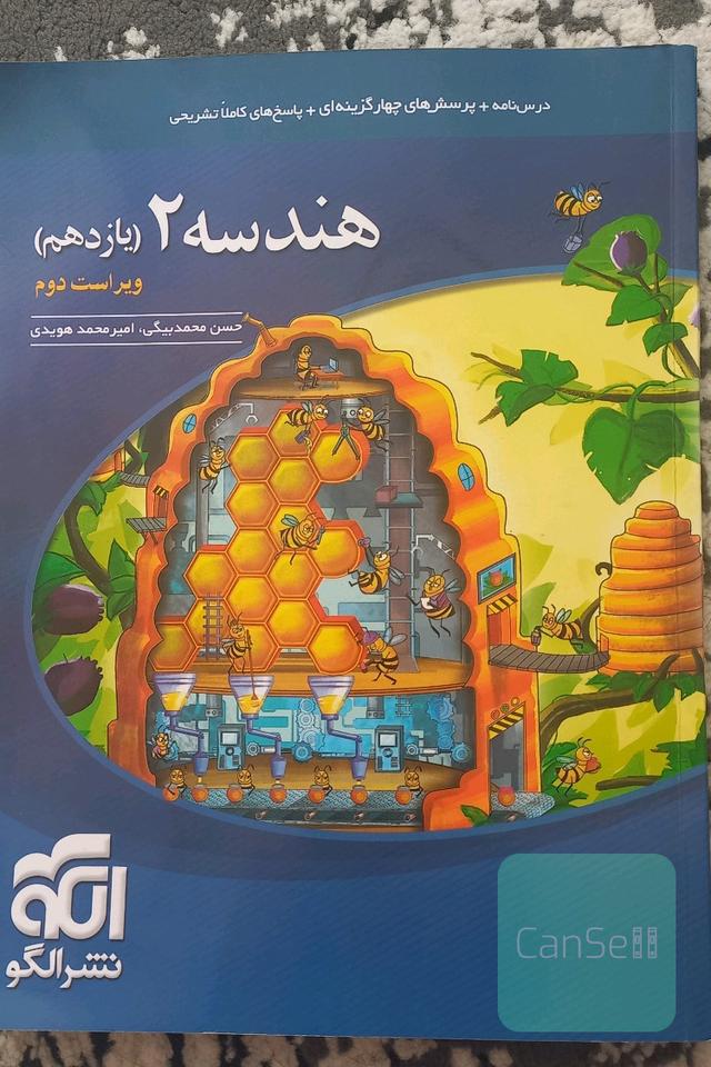 تست هندسه یازدهم