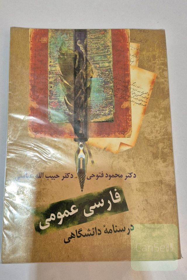 فارسی عمومی