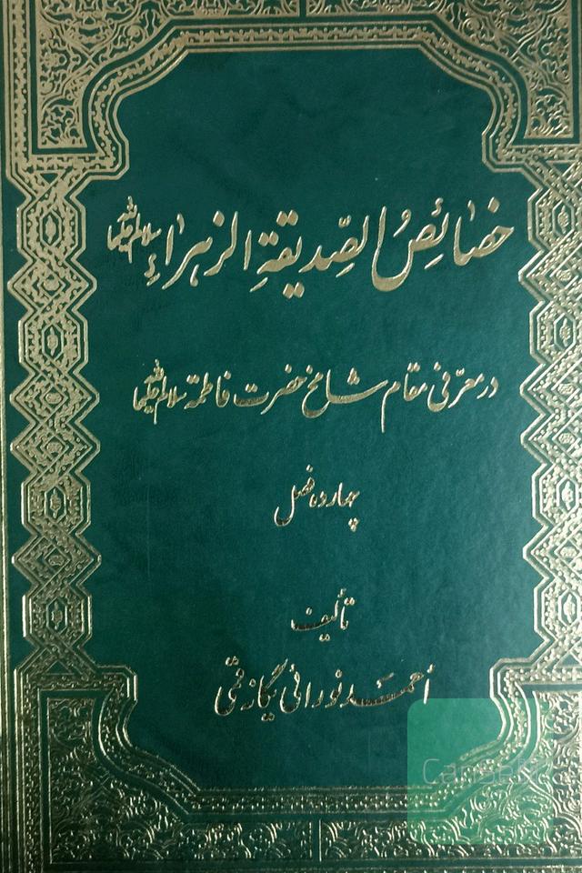 مجالس الشیعه در مناقب و مصائب شهید الامة