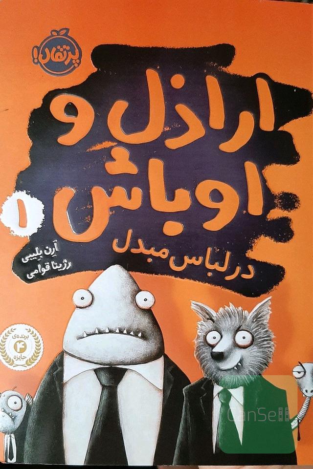 در لباس مبدل