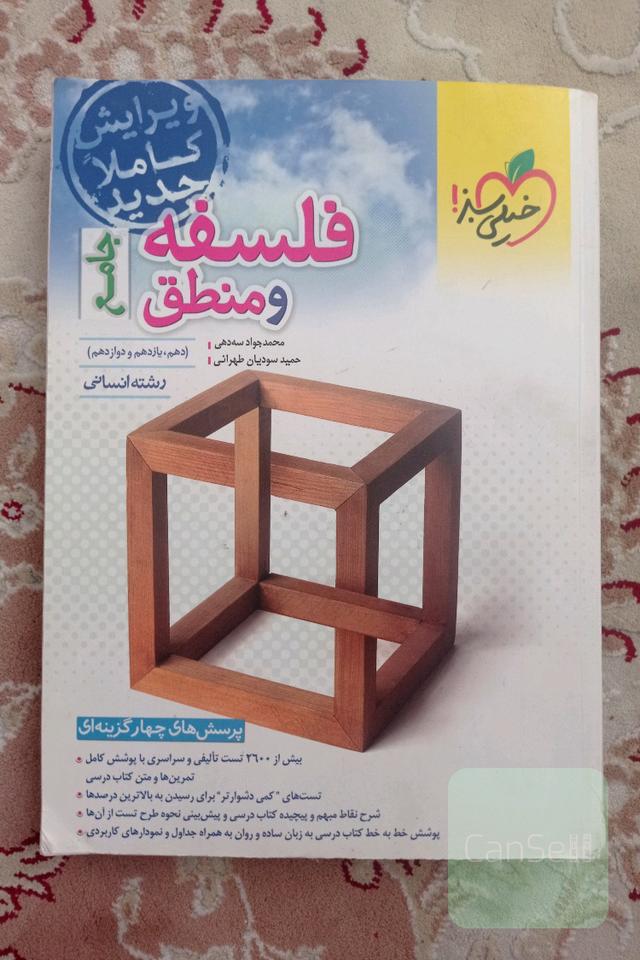 فلسفه و منطق جامع کنکور