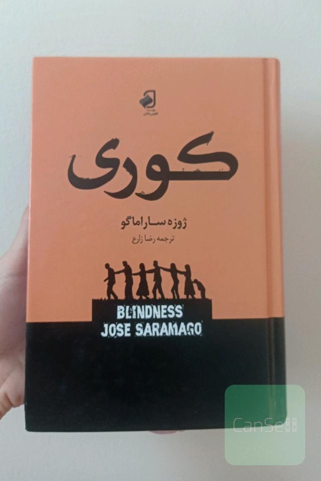 کوری