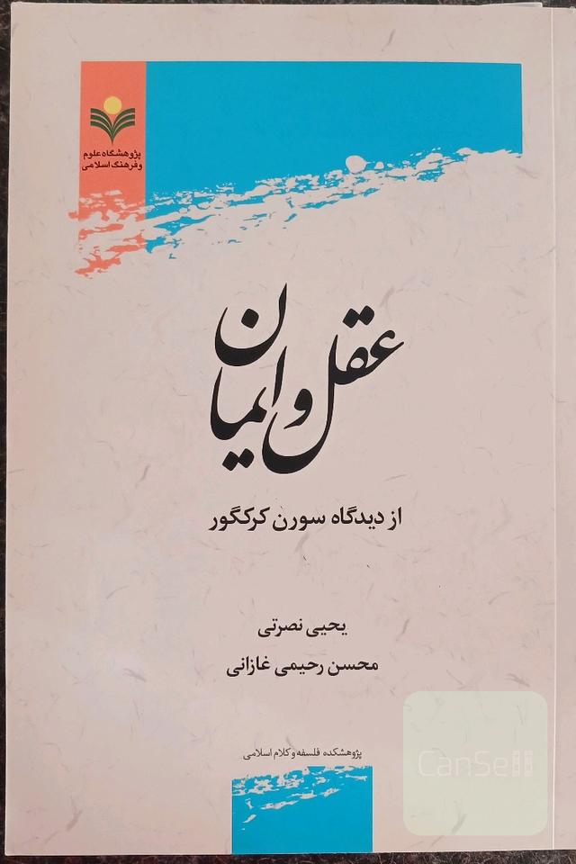 کتاب عقل و ایمان