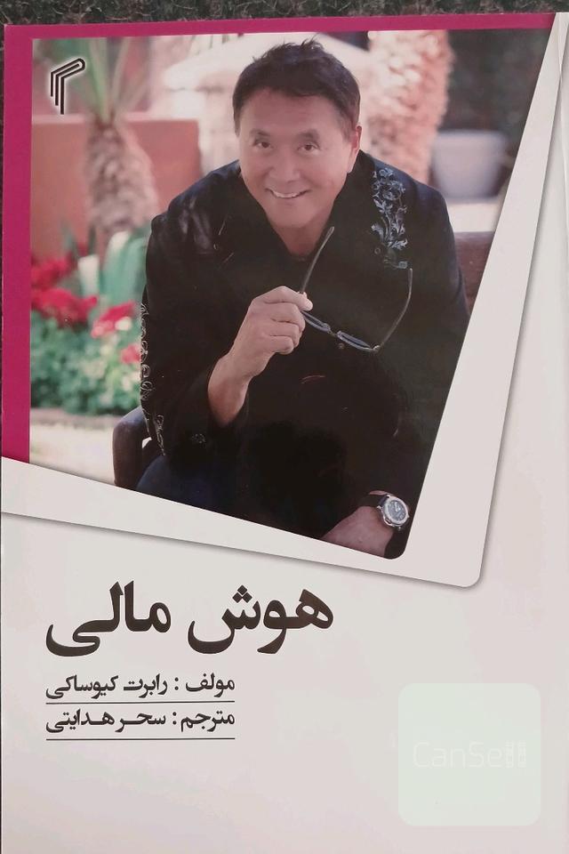 کتاب هوش مالی