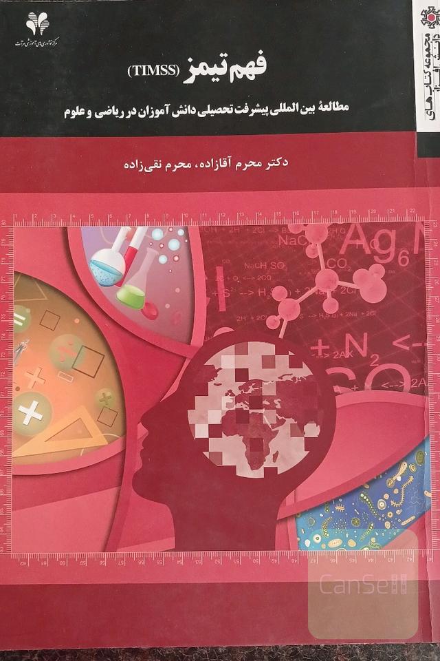 کتاب فهم تیمز