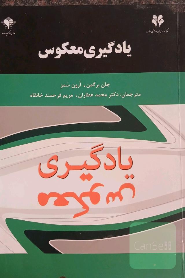 کتاب یادگیری معکوس