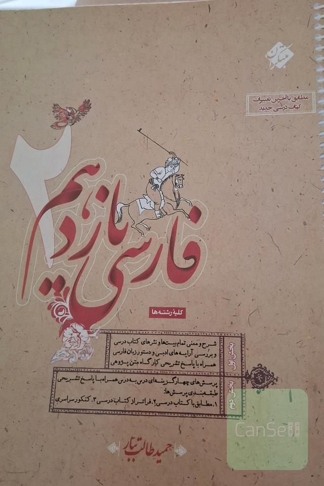 فارسی یازدهم دو مبتکران
