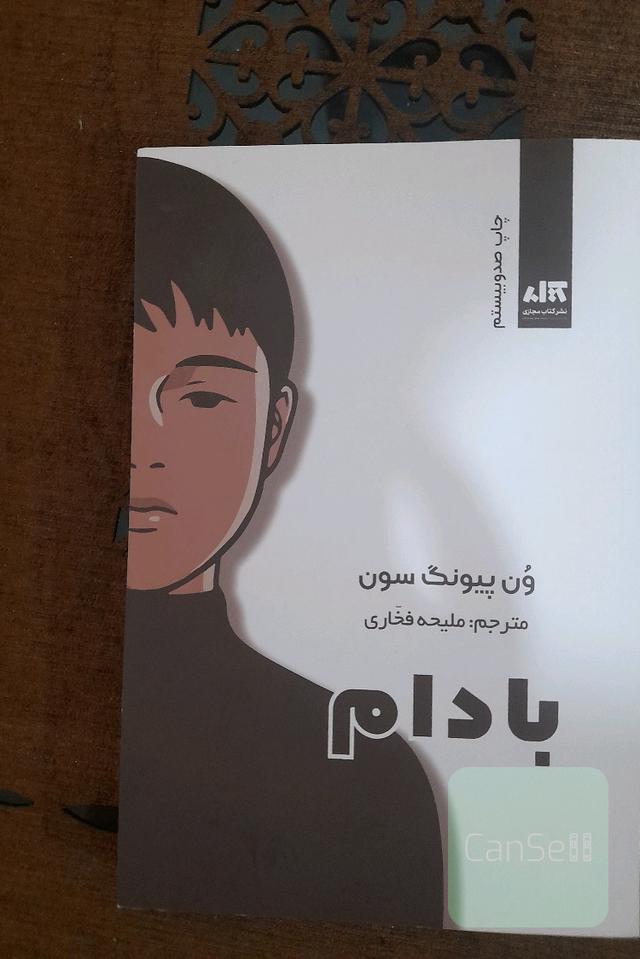 بادام