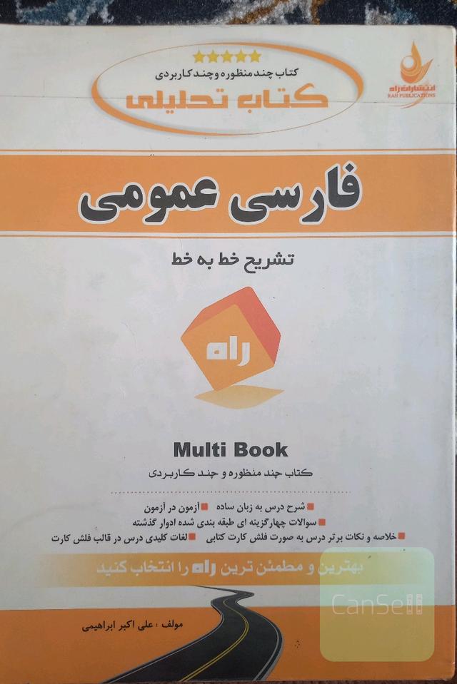 کتاب تحلیلی فارسی عمومی