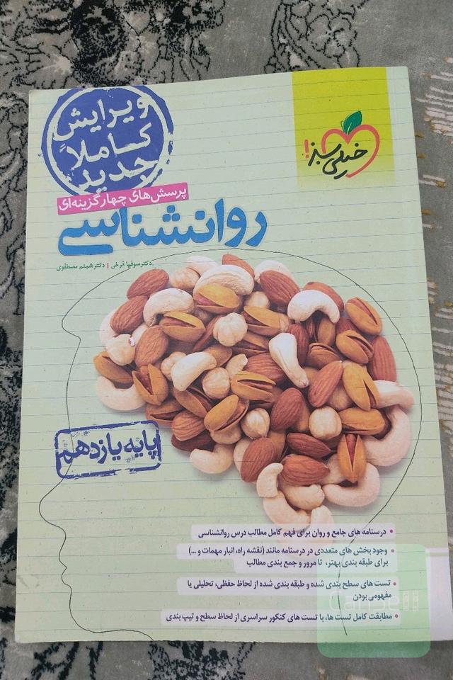 روانشناسی