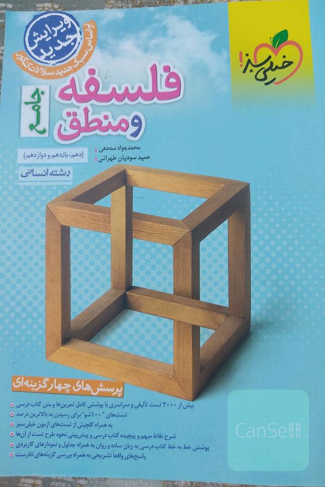 فلسفه و منطق جامع