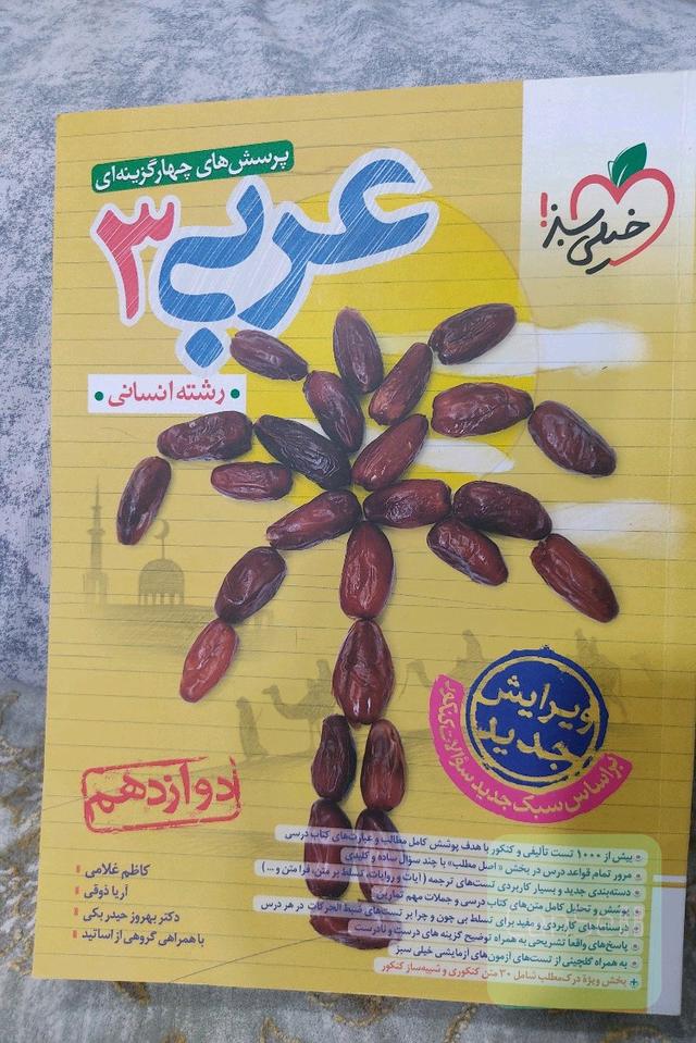 عربی 3