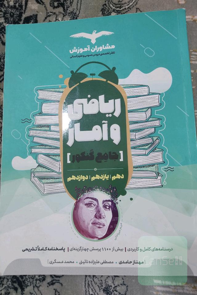 ریاضی وامار انسانی جامع