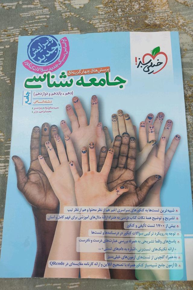 جامعه شناسی جامع