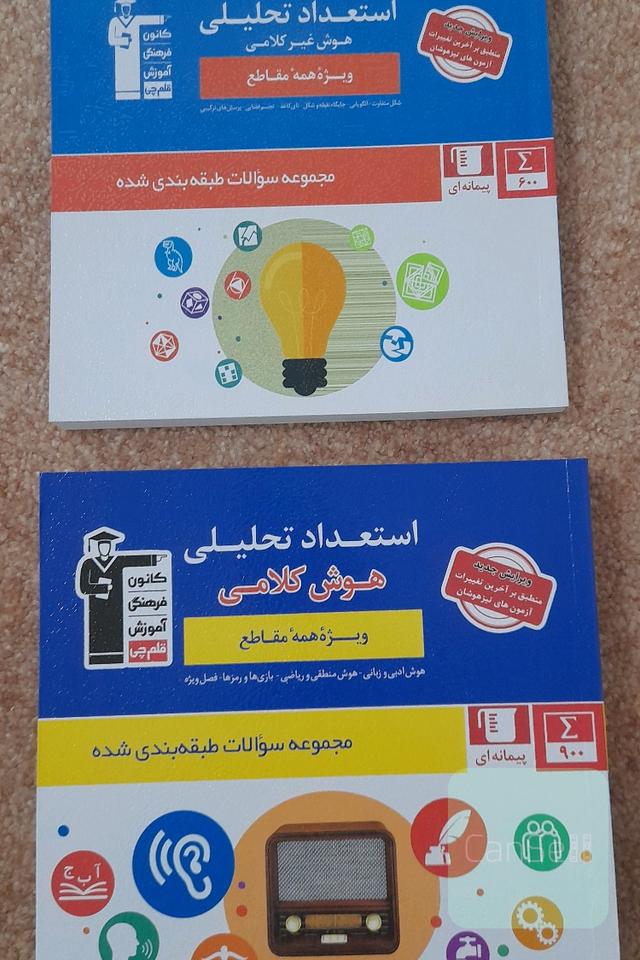 هوش کلامی و غیر کلامی مناسب/کنکور فرهنگیان/تیزهوشان