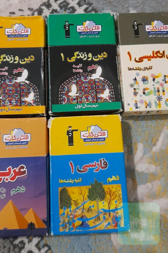 فروش فلش کارت دروس عمومی دهم نو نو خیلی ارزان