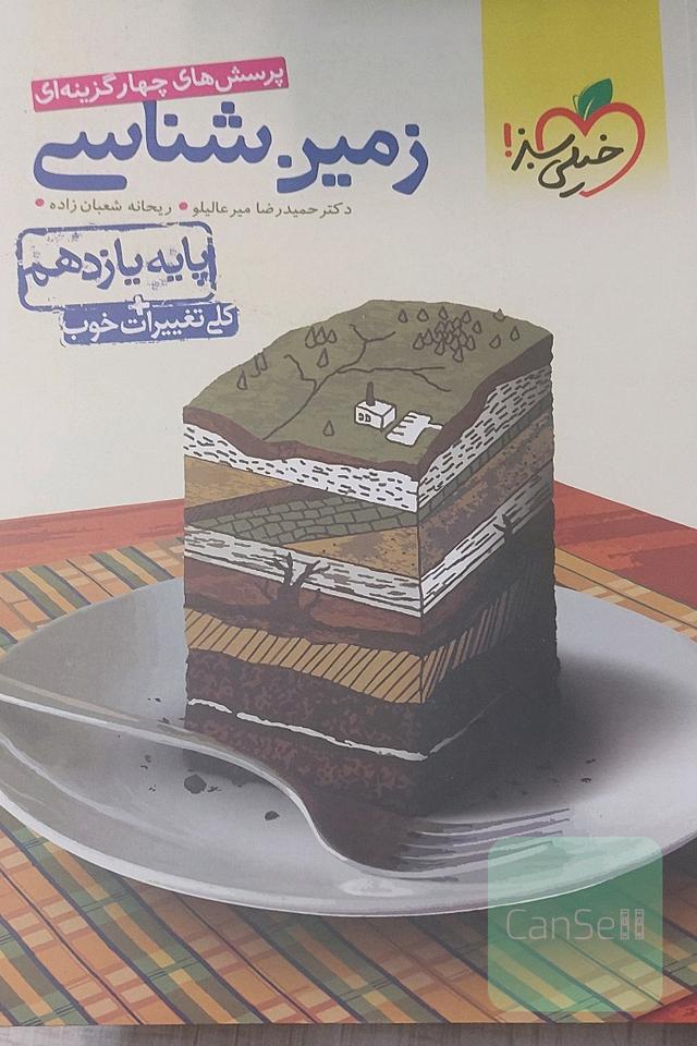 زمین شناسی خیلی سبز