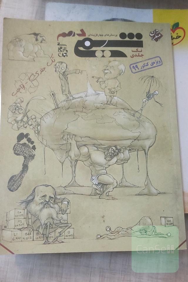 شیمی دهم
