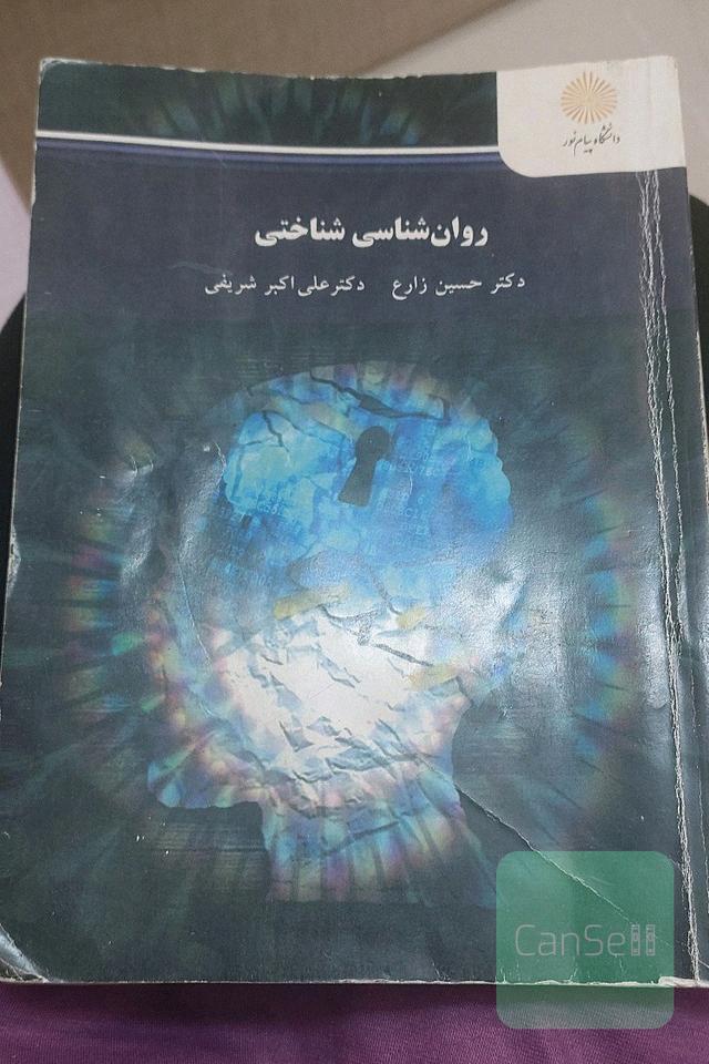روانشناسی شناختی