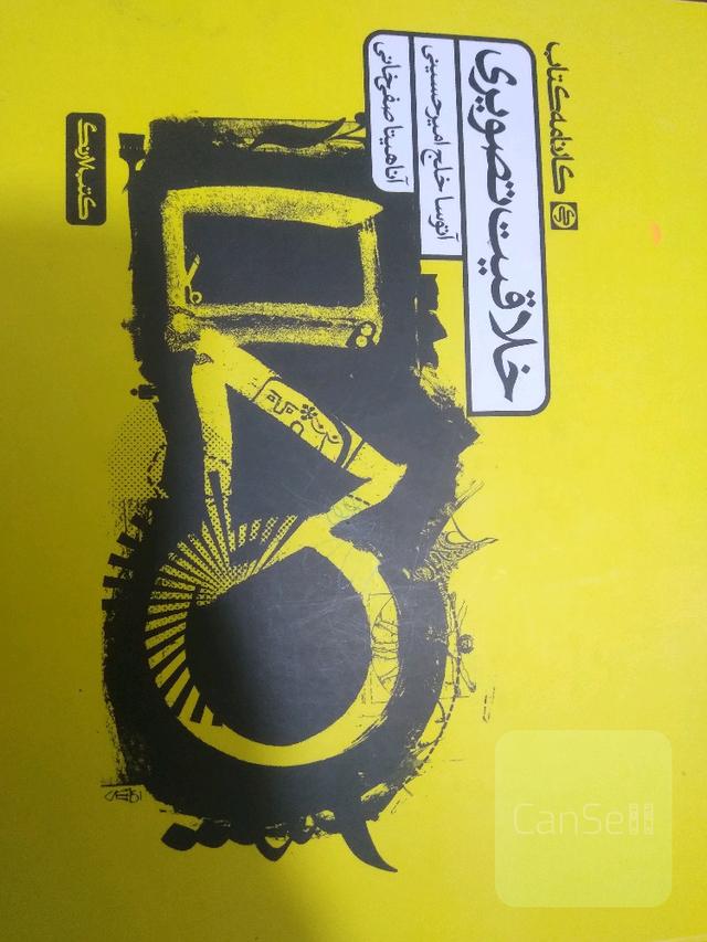 خلاقیت تصویری(کتاب تست )