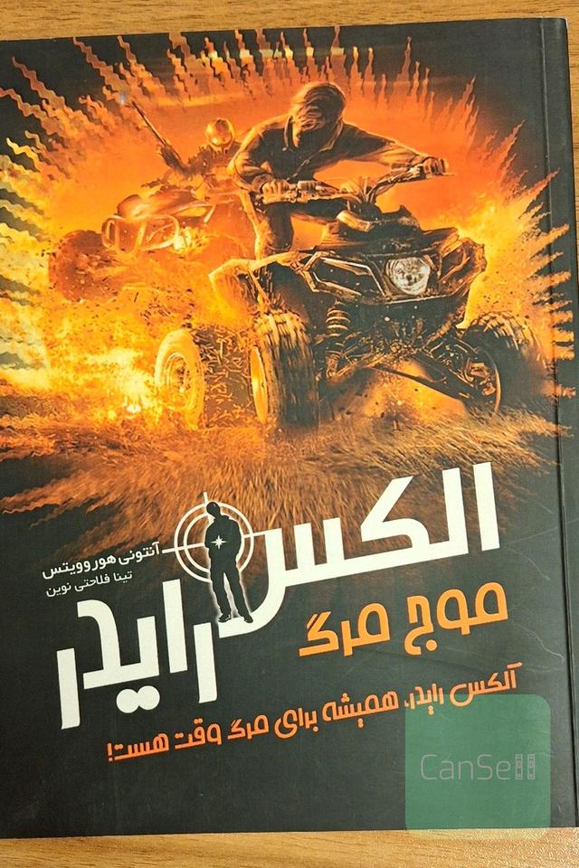 الکس رایدر