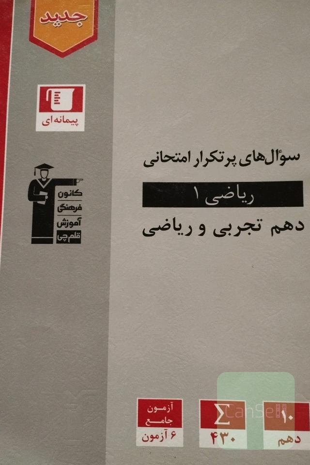 پرتکرار ریاضی1