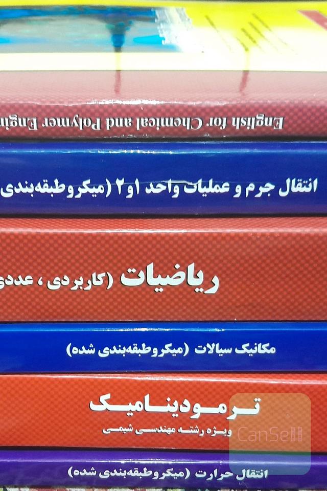 کتاب مهندسی شیمی