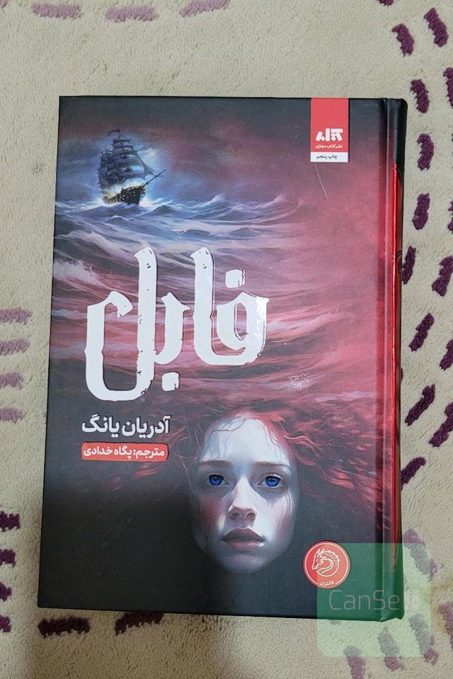 فابل