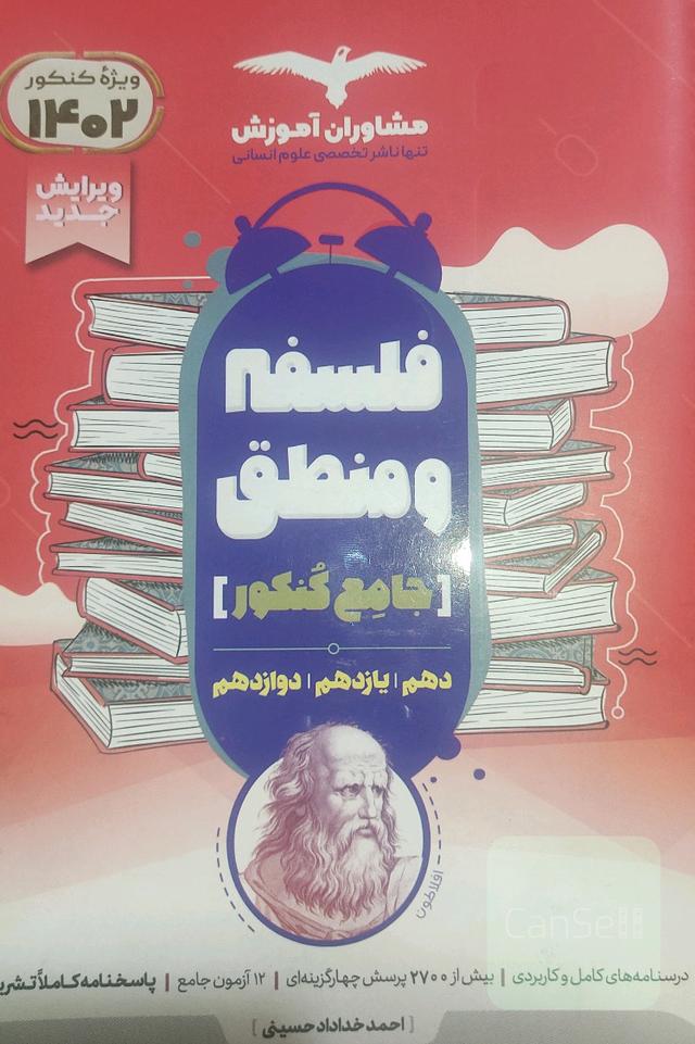 فلسفه و منطق