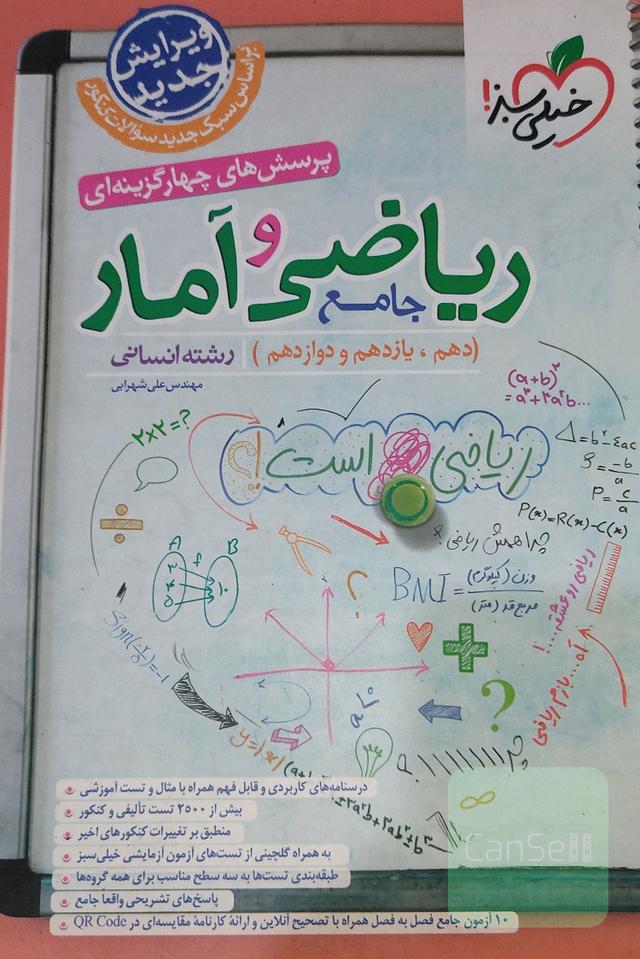 ریاضی و آمار