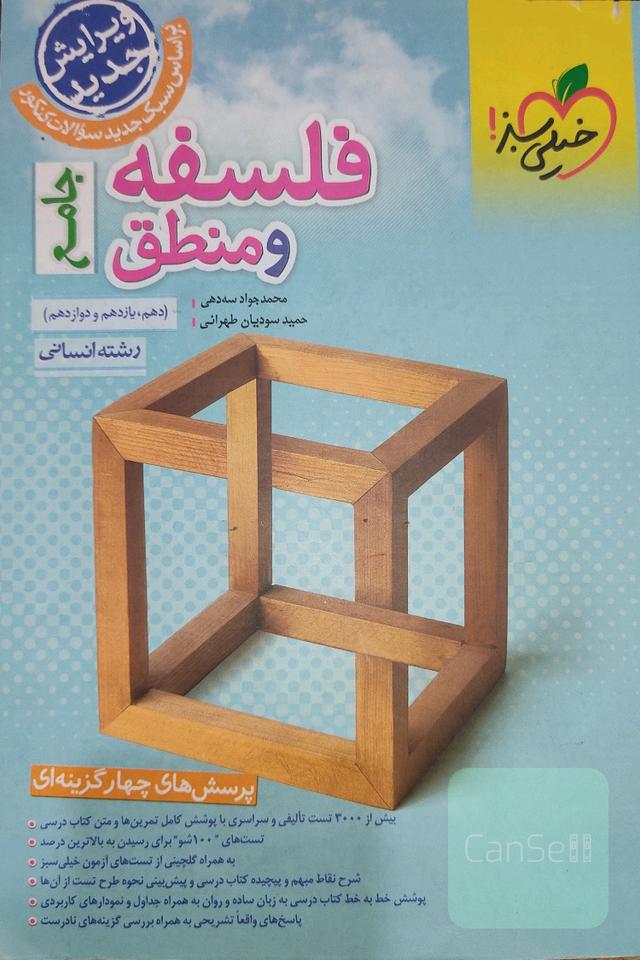 فلسفه و منطق