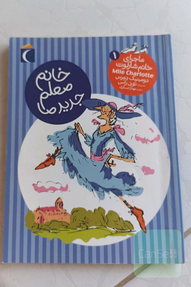 خانم معلم جدید ما