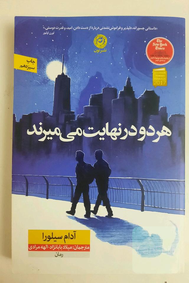 هر دو در نهایت میمیرند